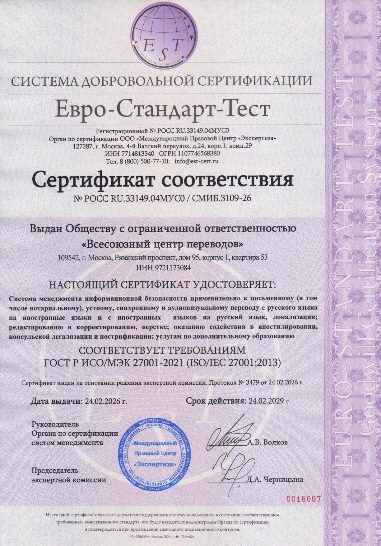 ISO 27001